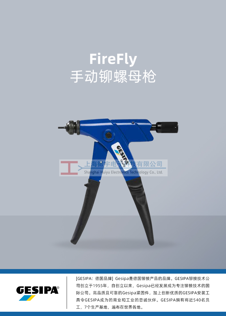 FireFly手动铆螺母枪_01.jpg