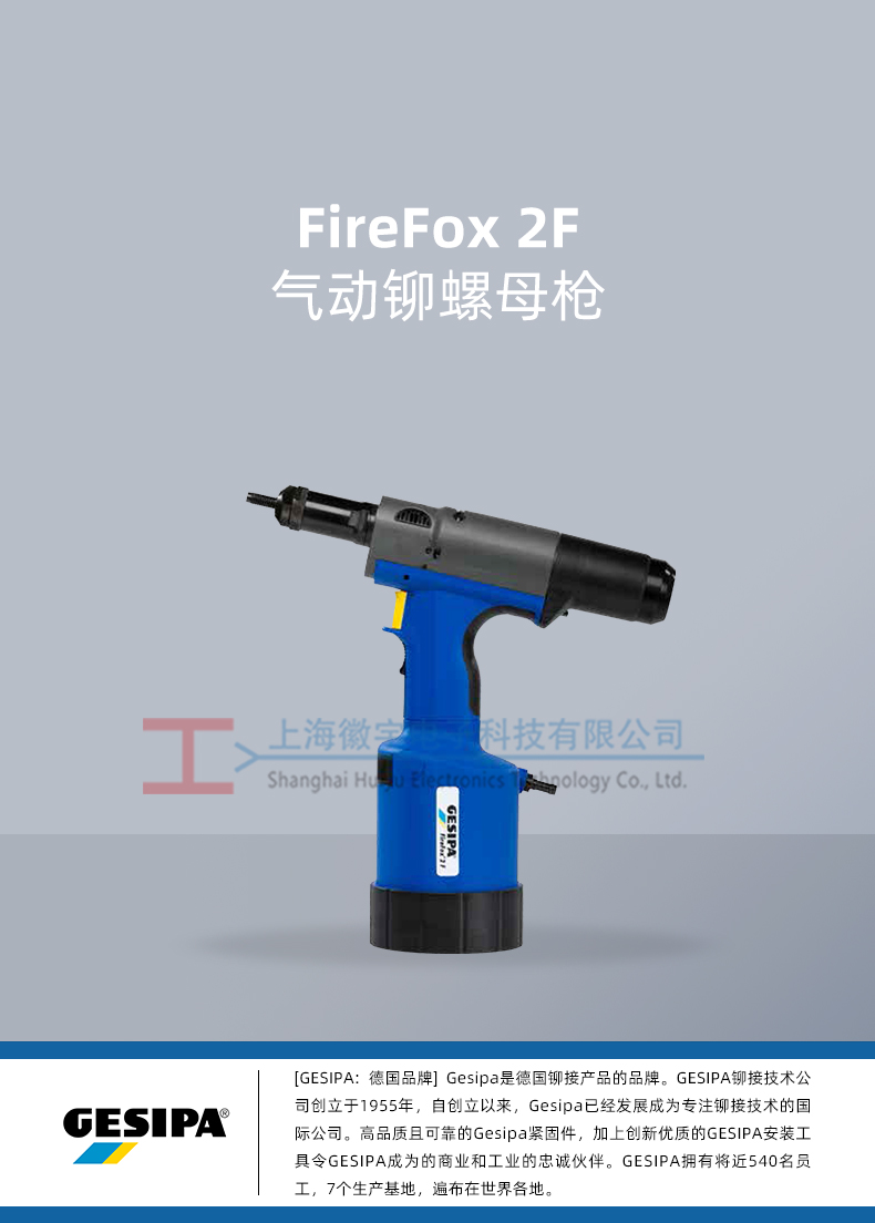 FireFox-2F气动铆螺母枪_01.jpg