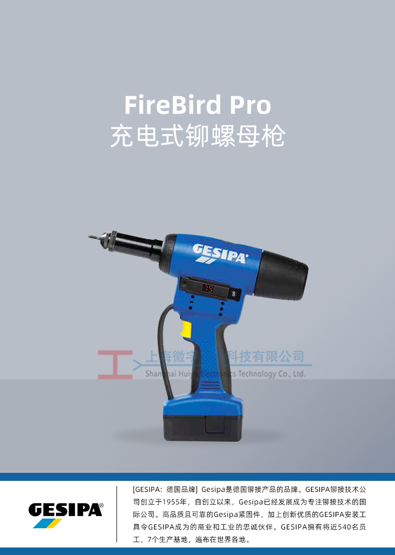 FireBird-Pro-充电式铆螺母枪_01.jpg