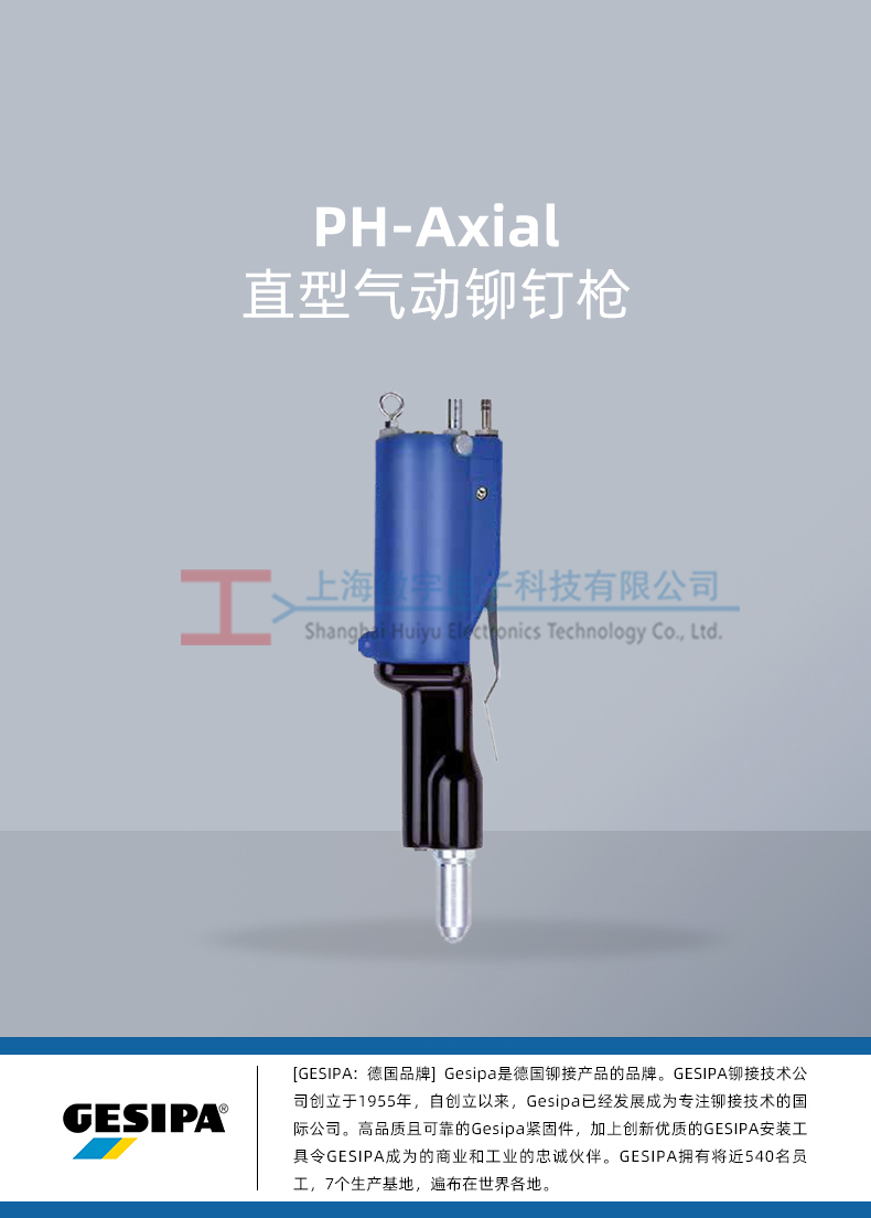 PH-Axial-直型气动铆钉枪_01.jpg