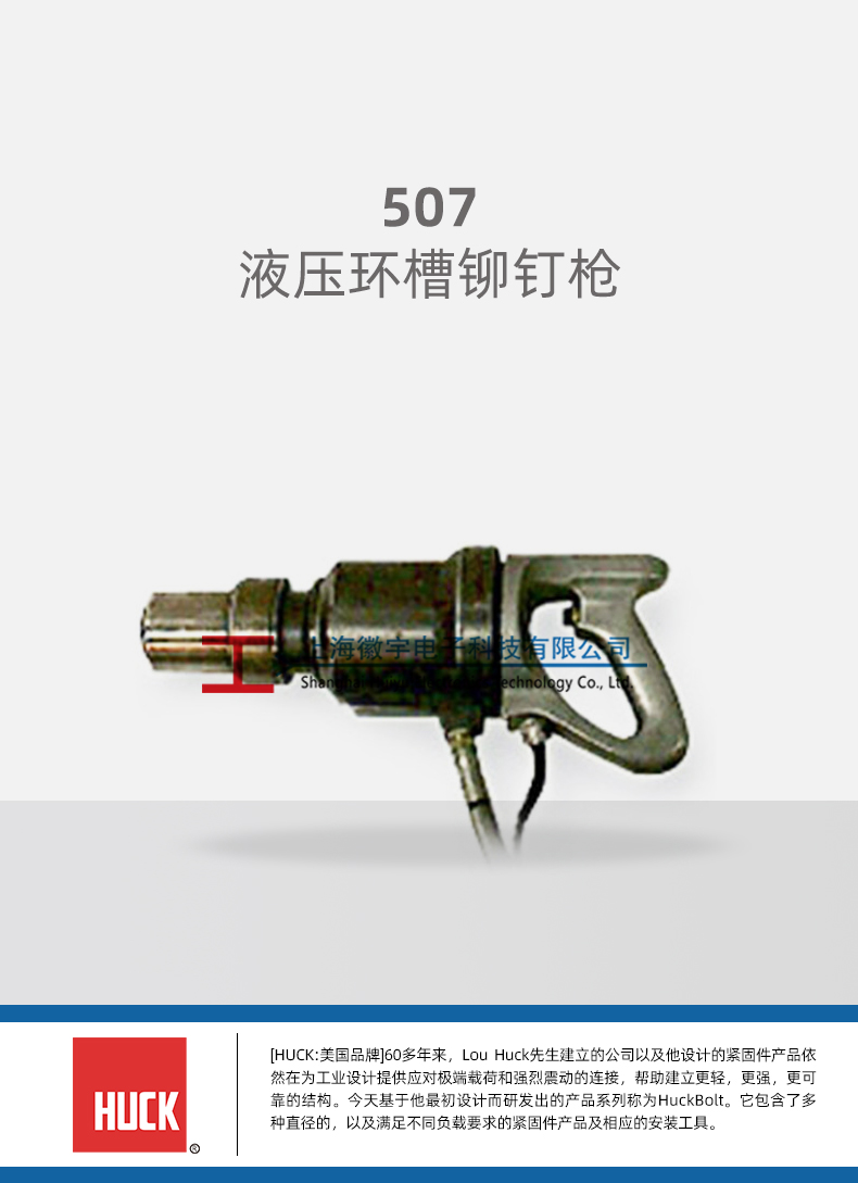 507-液压环槽铆钉枪_01.jpg