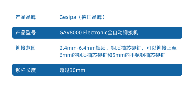GAV8000-Electronic全自动铆接机_02.jpg