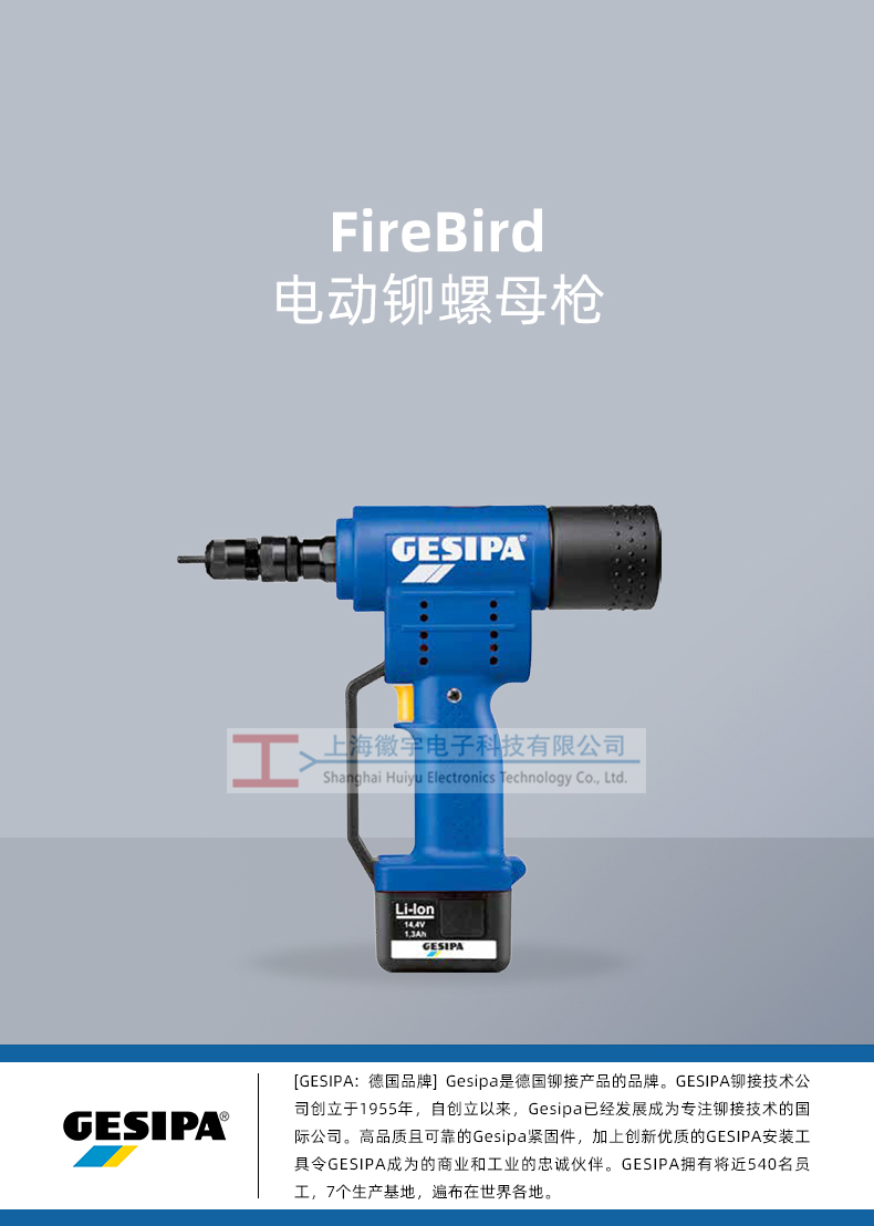 FireBird电动铆螺母枪_01.jpg