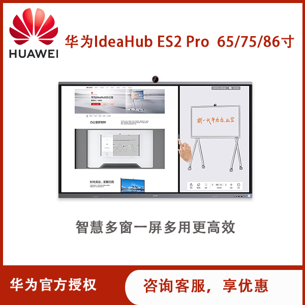 IdeaHub ES2 Pro-2.png