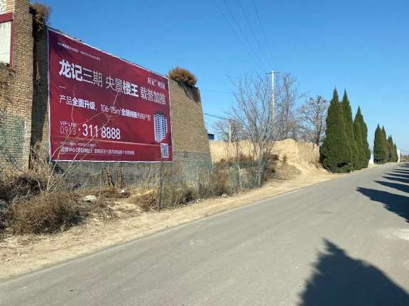 龍記地產(chǎn)澄城縣（噴繪）墻體廣告精選照片8.jpg