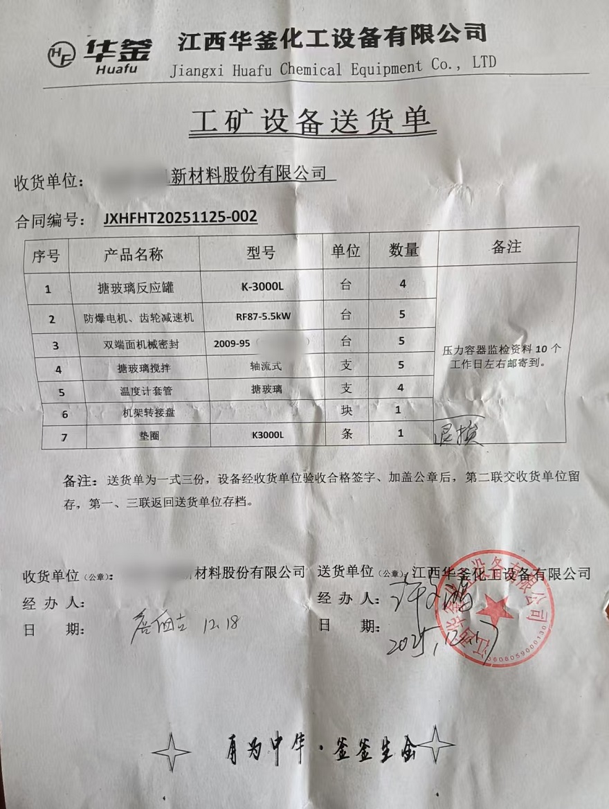 大凯送货单 - 副本.jpg