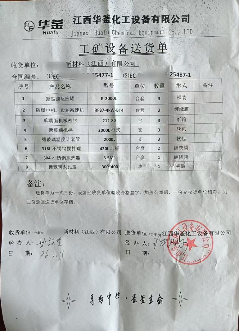 顺新怡新材料送货单 - 副本.jpg