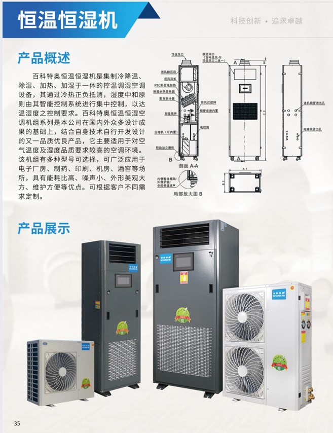 恒溫恒濕機(jī)1.jpg