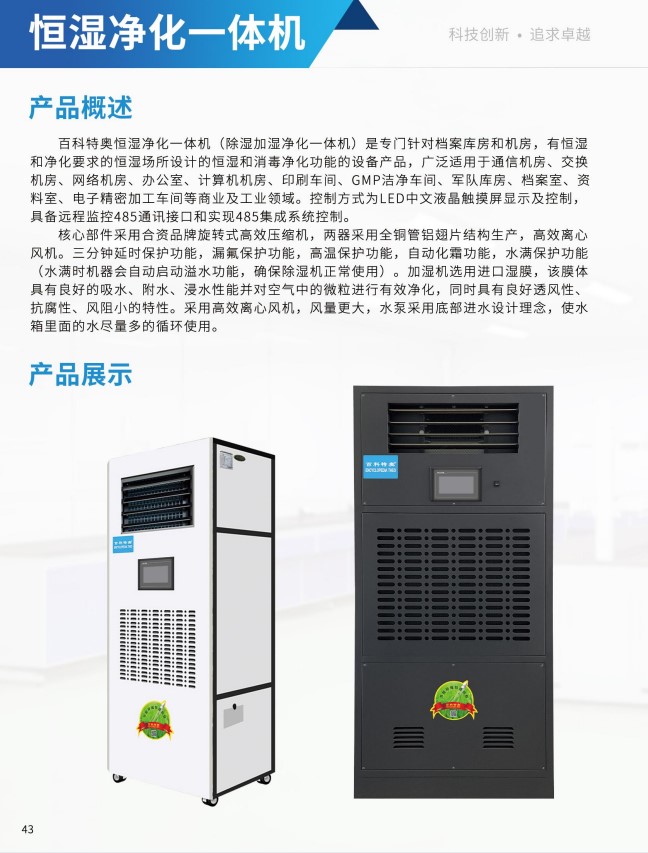 恒濕凈化一體機(jī) (1).jpg