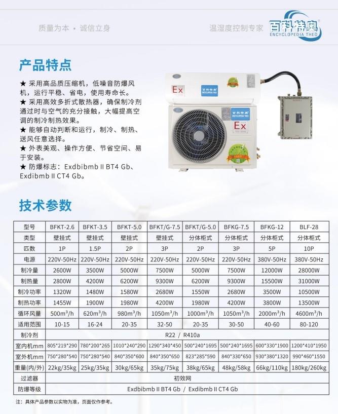 防爆空調(diào)2.jpg