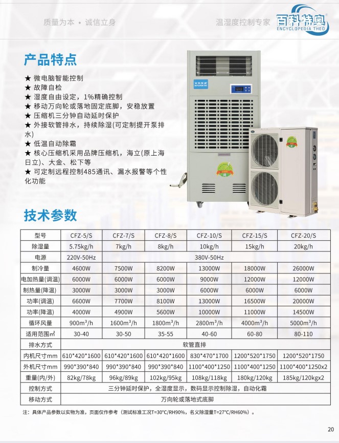 調(diào)溫除濕機(jī)2.jpg