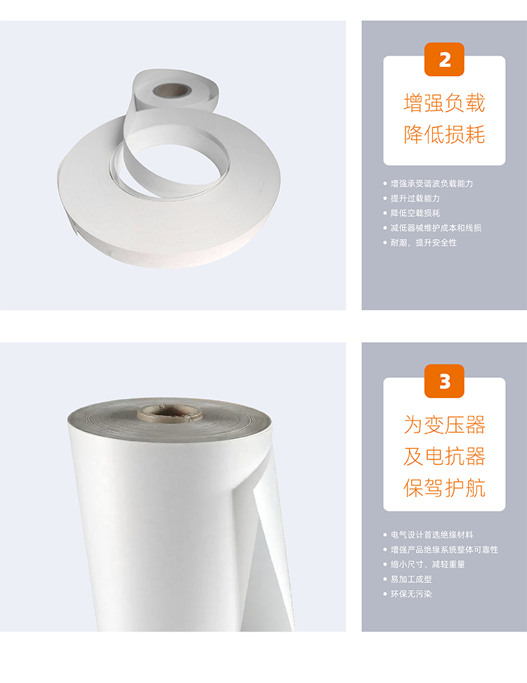 國產(chǎn)芳綸紙詳情頁008.jpg