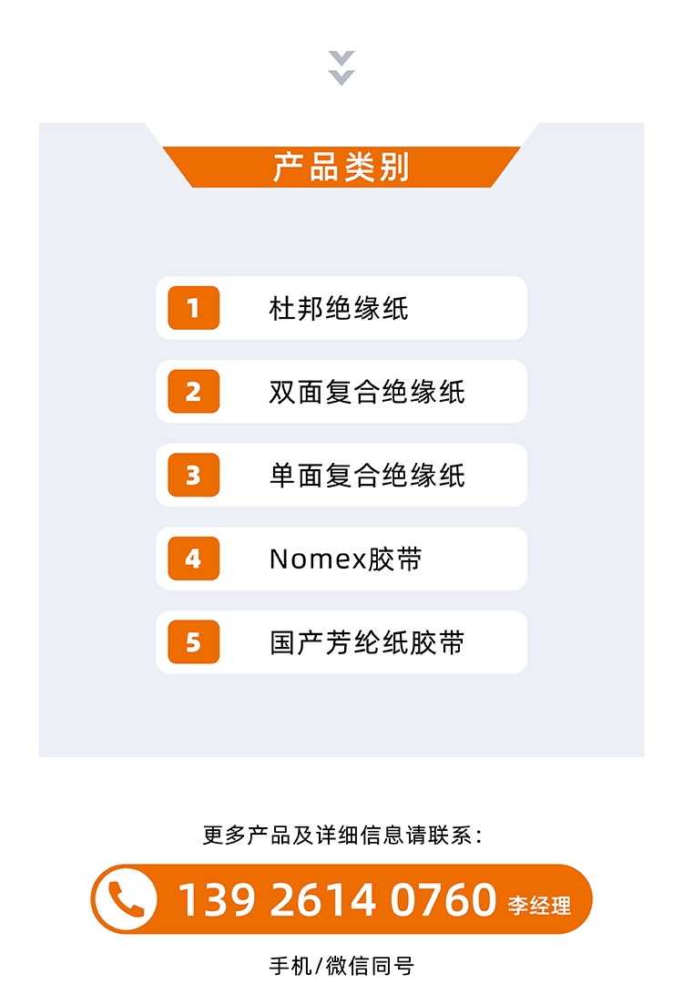 國產(chǎn)芳綸紙詳情頁002.jpg