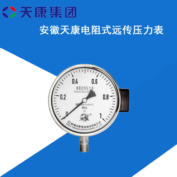 電阻式遠(yuǎn)傳壓力表.jpg