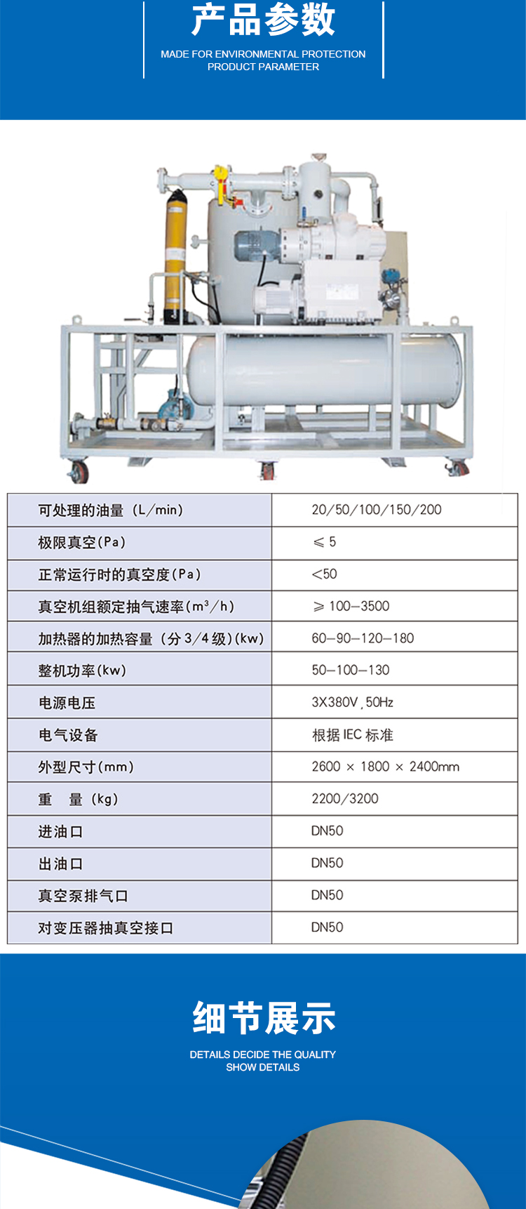 HEP真空滤油机_split_2.png