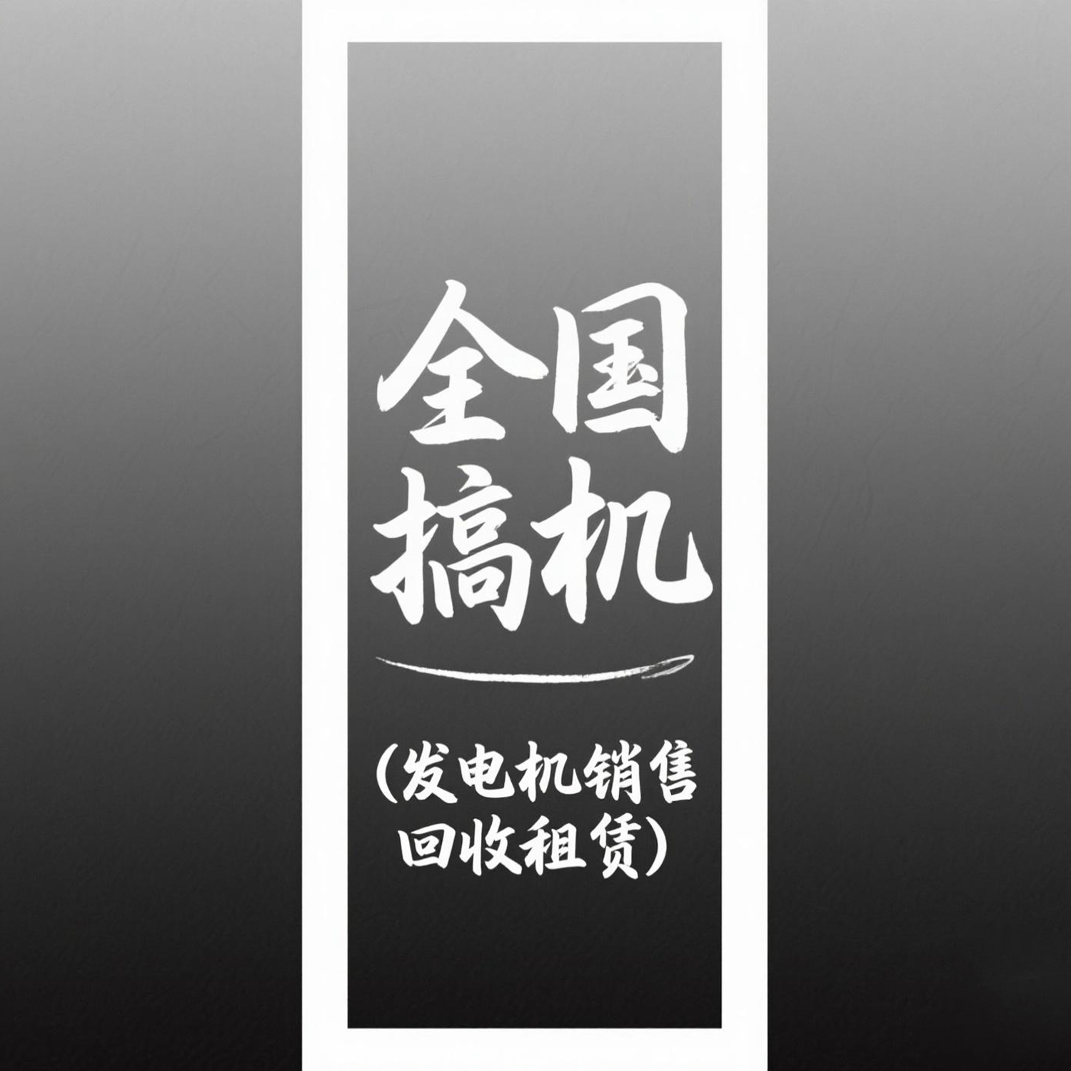 IMG_20250423_083602_副本_副本.jpg