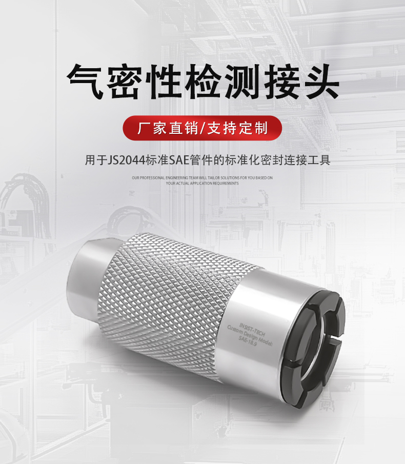 氦檢接頭.jpg