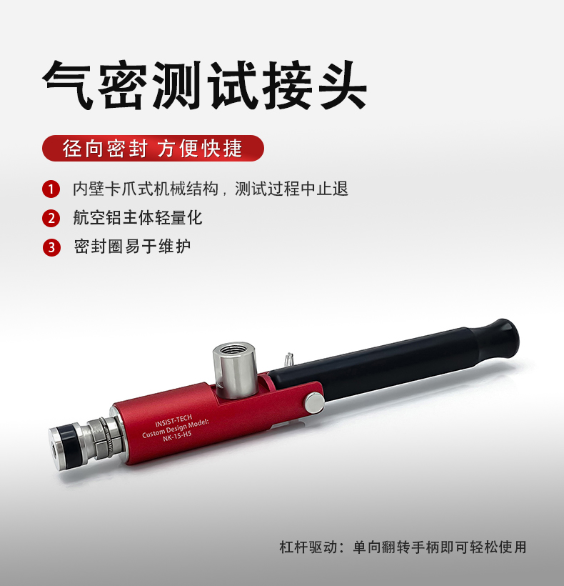 檢漏測(cè)漏接頭.jpg