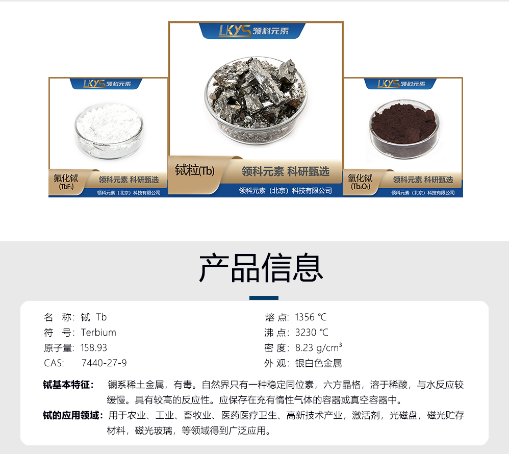 鋱-產(chǎn)品信息.png