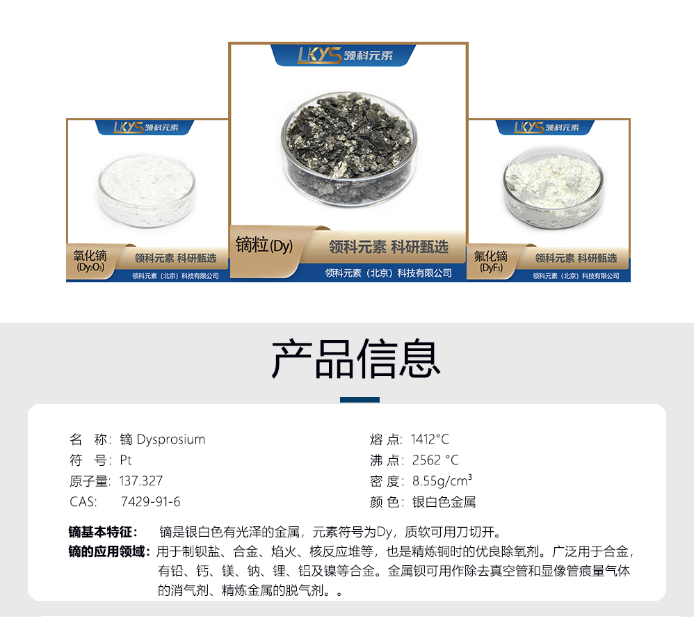 高純鏑-產品信息.png