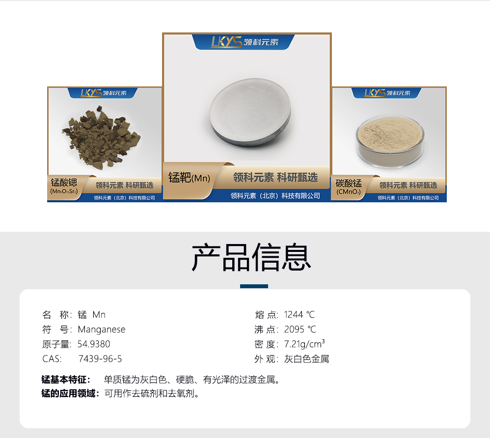 錳-產(chǎn)品信息.png