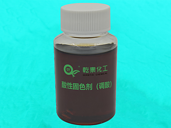 酸性固色劑（調(diào)酸）-1.jpg