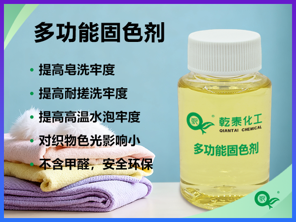 多功能固色剂600x450 拷贝.png
