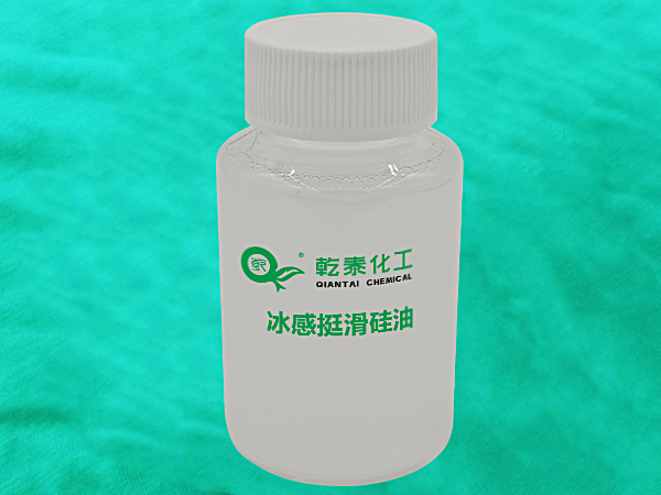 冰感挺滑硅油-1.jpg