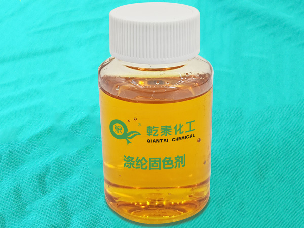 涤纶固色剂-1.jpg