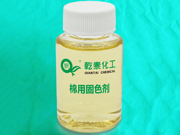 棉用固色剂-1.jpg