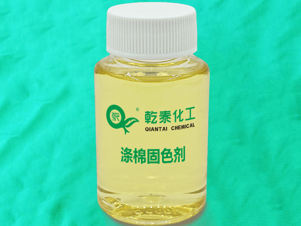 涤棉固色剂-1.jpg