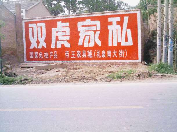 墻體廣告 (73).JPG