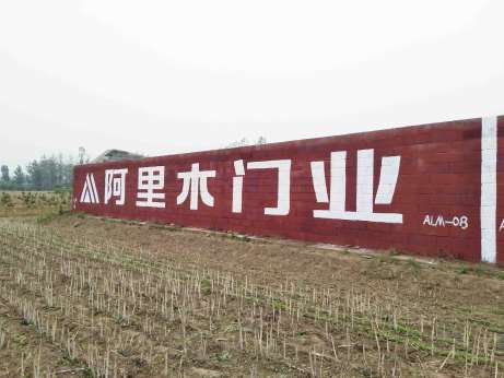 墻體廣告 (71).jpg