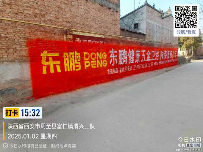 東鵬衛(wèi)浴周至玉林地區(qū)手繪墻體廣告精選照片 (1).jpg