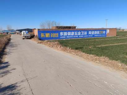 東鵬衛(wèi)浴石家莊地區(qū)手繪墻體廣告精選照片 (3).jpg