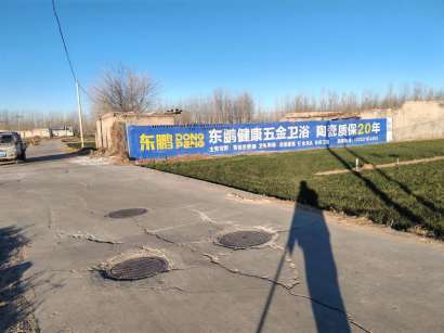 東鵬衛(wèi)浴石家莊地區(qū)手繪墻體廣告精選照片 (1).jpg