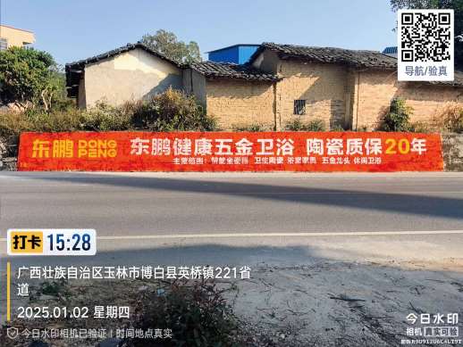東鵬衛(wèi)浴周至玉林地區(qū)手繪墻體廣告精選照片 (8).jpg