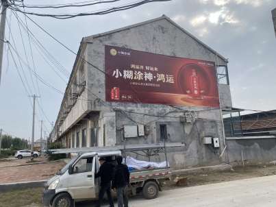 小糊涂仙山东地区喷绘墙体广告精选照片 (10).jpg