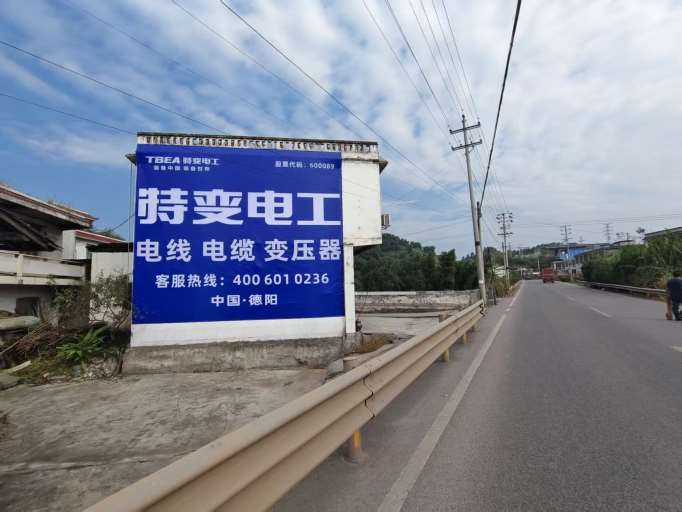 公元管道宜宾地区喷绘墙体广告精选照片 (2).jpg