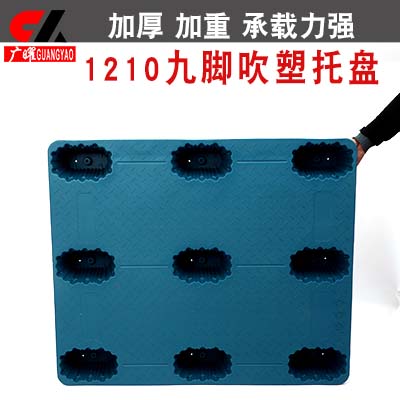 1210 九脚吹塑.jpg