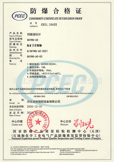 伺服液位計(jì)防爆證.jpg
