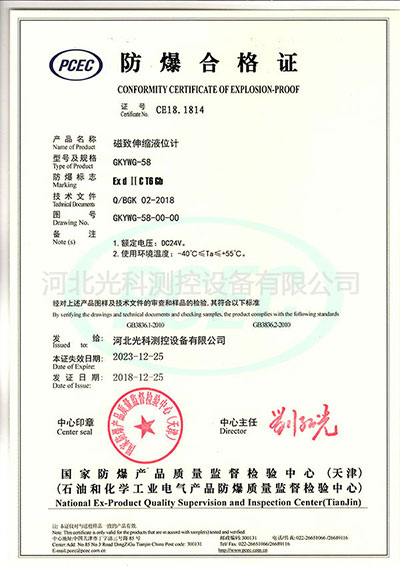 磁致伸縮液位計防爆證.jpg