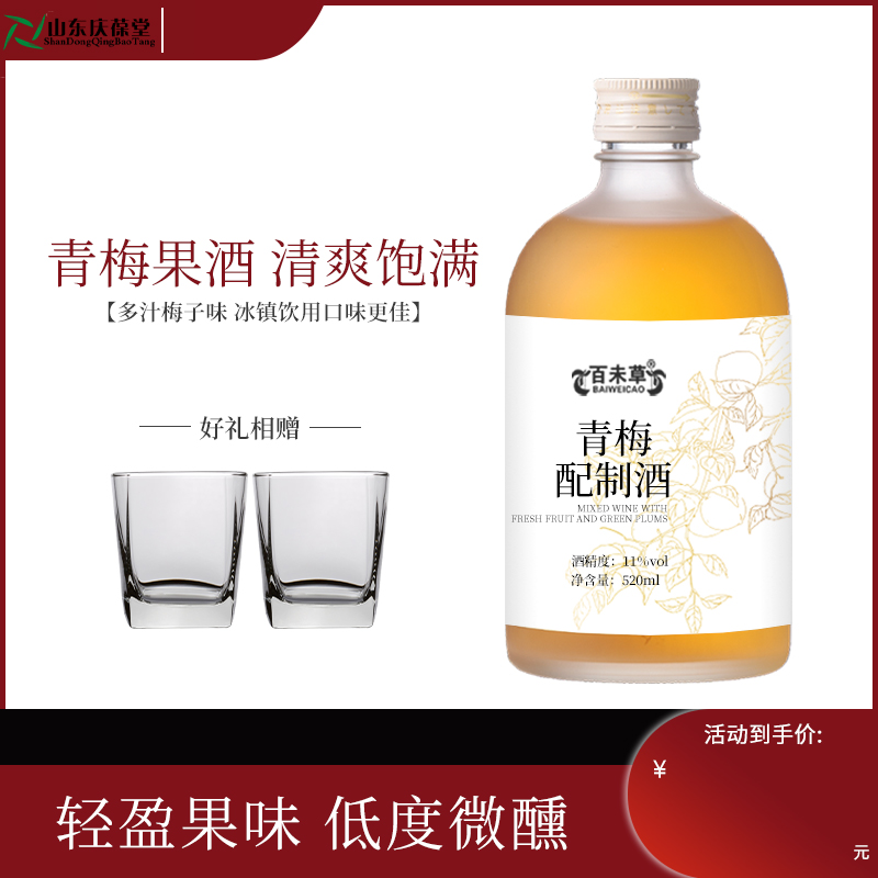 青梅鲜果酒15905377921 (1).jpg