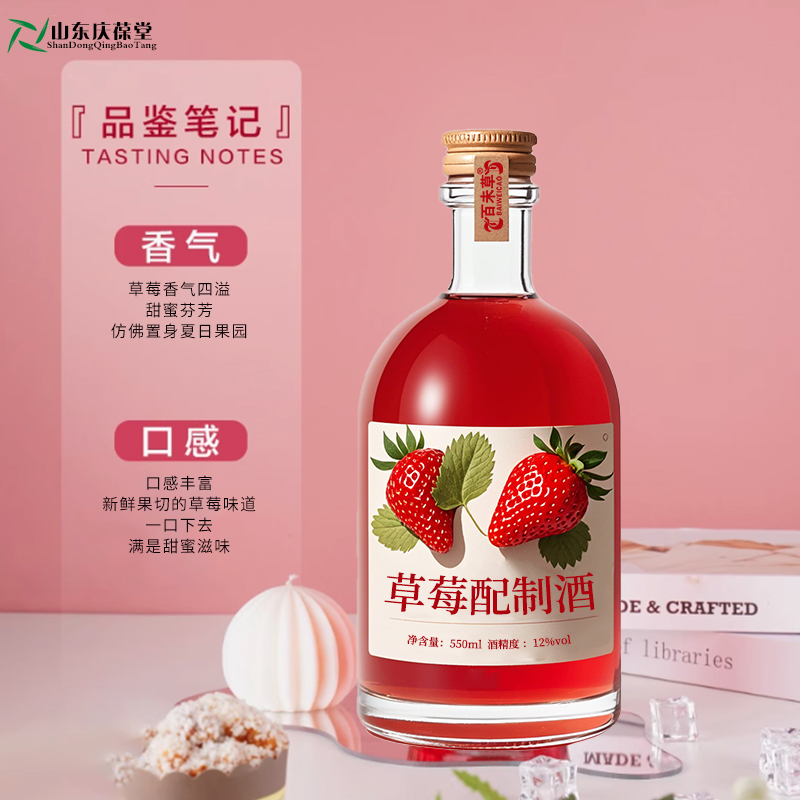 草莓配制酒Q15905377921 (4).jpg