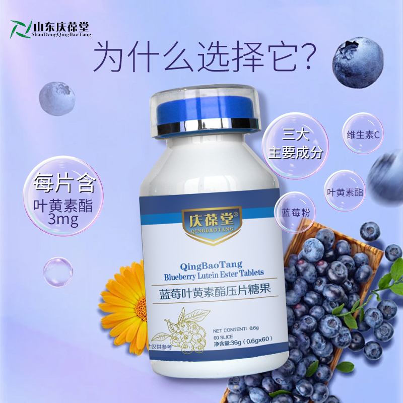 蓝莓叶黄素酯压片糖果Q15905377921 (2).jpg