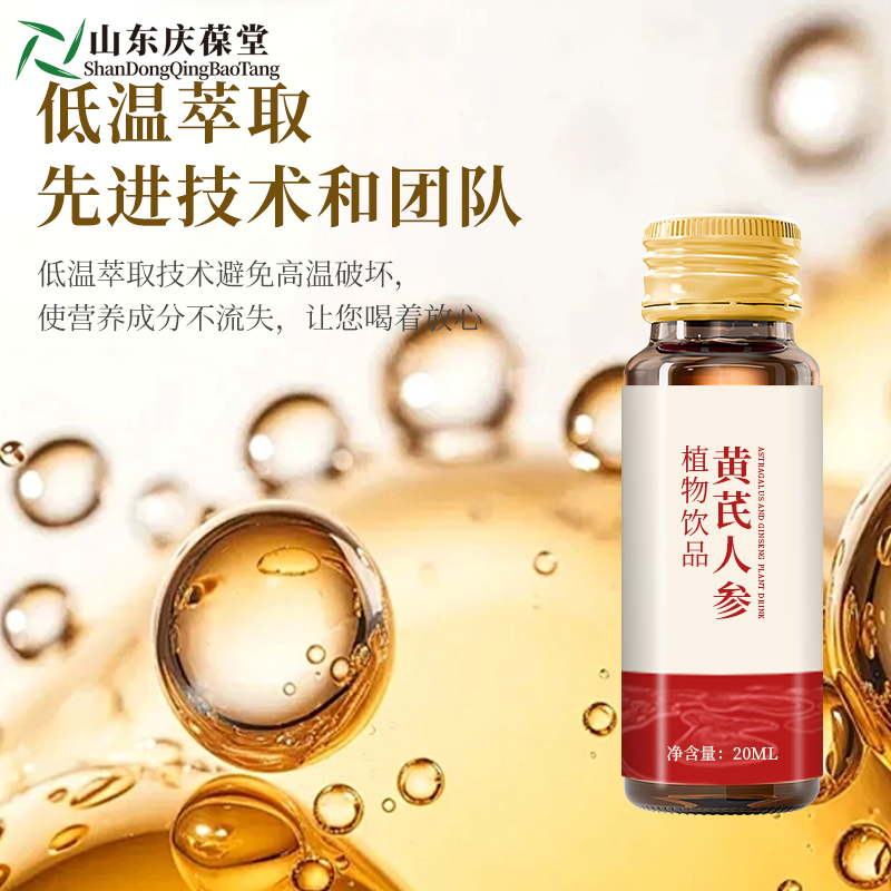 黃芪人參植物飲品15905377921 (3).jpg