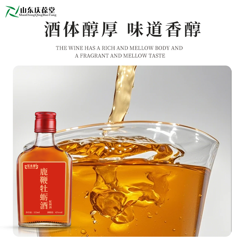 鹿鞭牡蛎酒15905377921 (2).jpg
