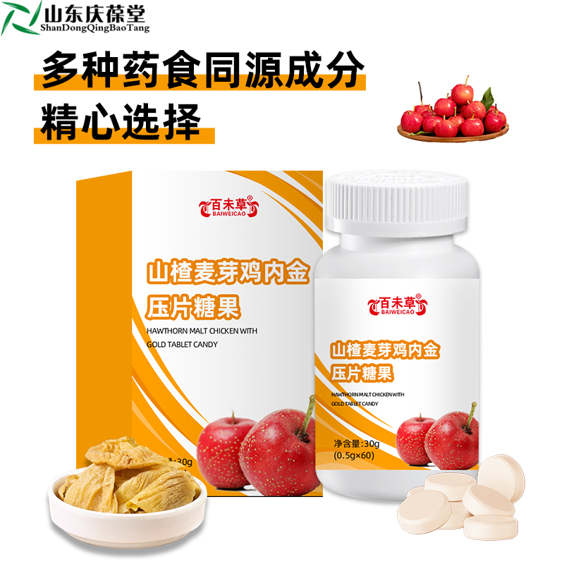 山楂麥芽雞內(nèi)金壓片糖果Q15905377921 (2).jpg