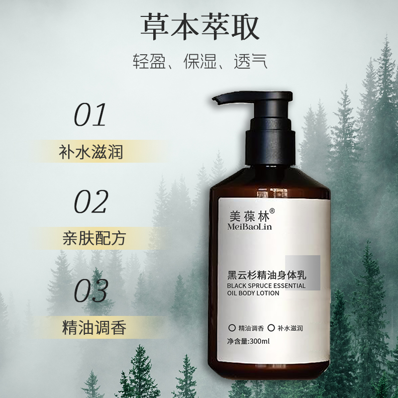 黑云杉精油身體乳Q15905377921 (2).jpg