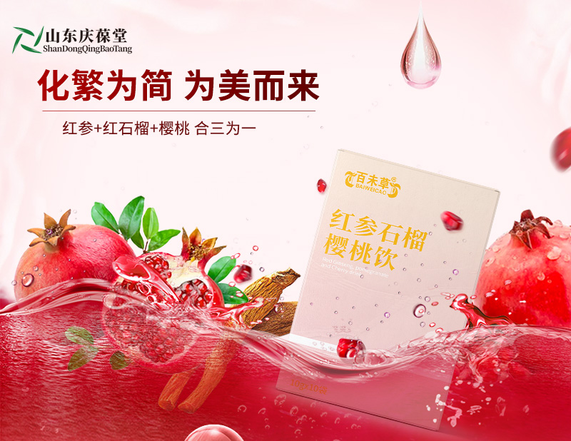 紅參石榴櫻桃飲Q15905377921 (13).jpg
